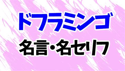 【ワンピース】ドフラミンゴの名言・名セリフランキング20選！。